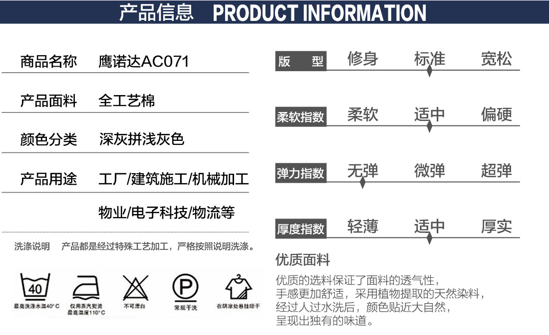 企业工作服产品信息